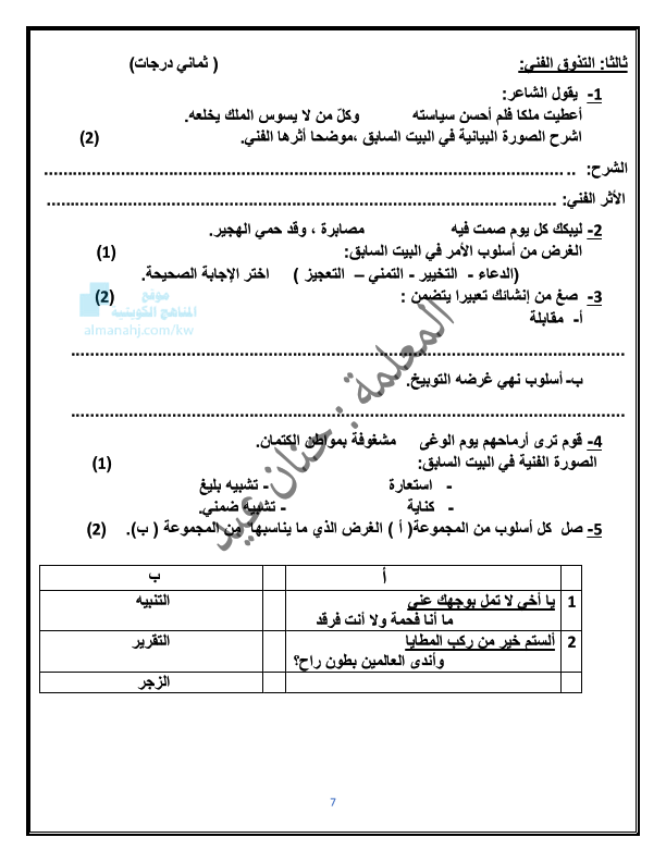 نموذج اختبار تجريبي لغة عربية للصف الثاني عشر (منهج الكويت) الفصل الأول 2022 - 2023  16706916