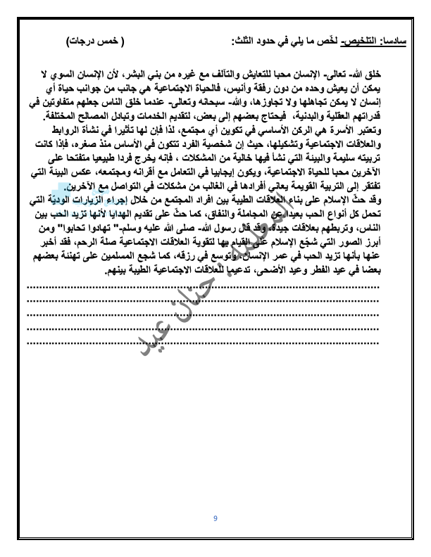 نموذج اختبار تجريبي لغة عربية للصف الثاني عشر (منهج الكويت) الفصل الأول 2022 - 2023  16706918
