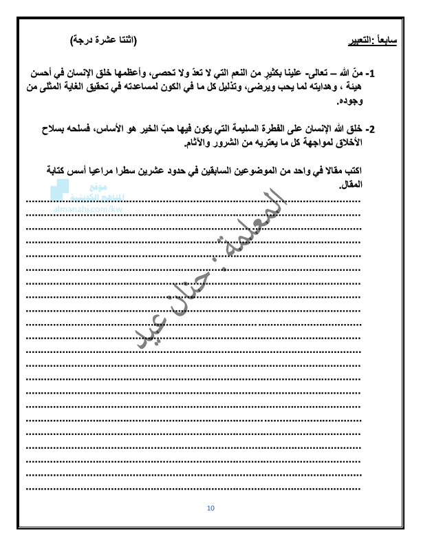 نموذج اختبار تجريبي لغة عربية للصف الثاني عشر (منهج الكويت) الفصل الأول 2022 - 2023  16706919