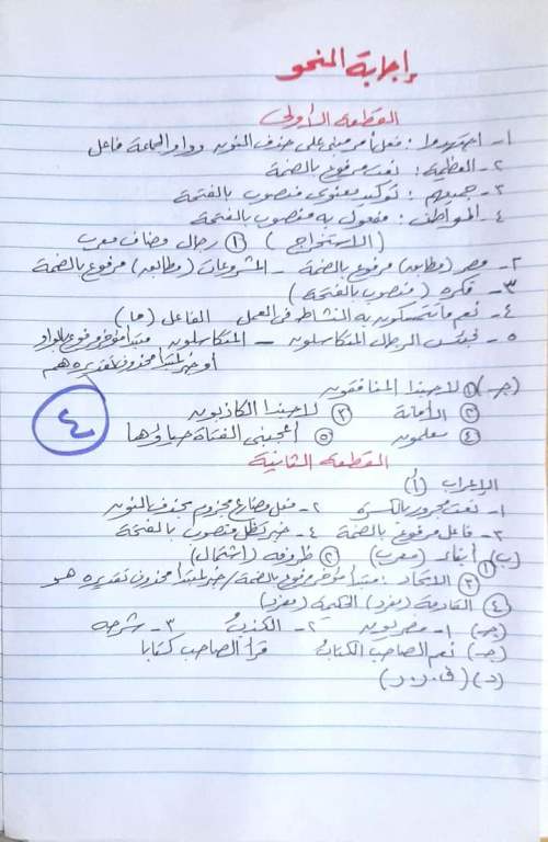 امتحان لغة عربية للصف الثالث الإعدادي ترم أول 2023 (الوحدة الأولى بالإجابات) أ/ جمعة قرني  16_img15
