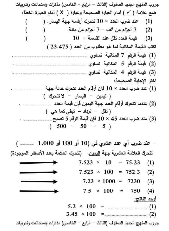 رياضيات - تحميل بوكليت مراجعة رياضيات خامسة ابتدائي ترم أول 2024 نسخة pdf 170