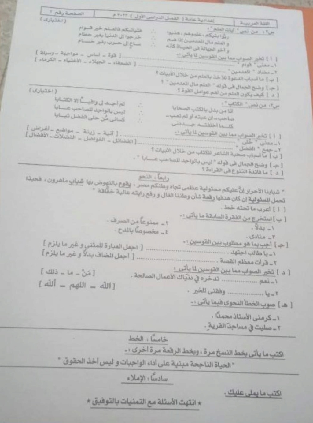 امتحان اللغة العربية للصف الثالث الاعدادي الترم الأول 2023 محافظة سوهاج 1727