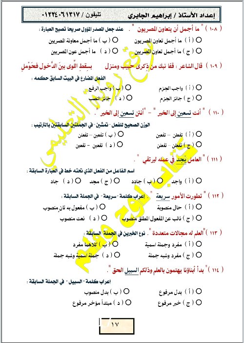مراجعة نحو للصف الثالث الثانوي نظام حديث PDF استاذ إبراهيم الجابري 17_img18