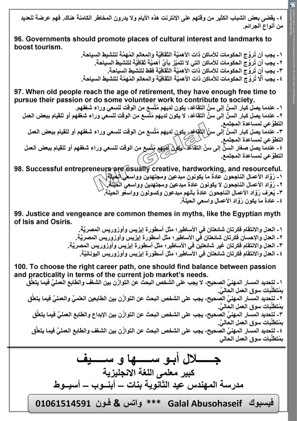  ترجمة اختيارى 100 جملة للثانوية العامة 2024 مستر جلال 1874