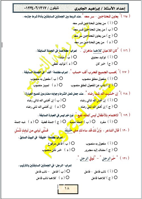 مراجعة نحو للصف الثالث الثانوي نظام حديث PDF استاذ إبراهيم الجابري 18_img14