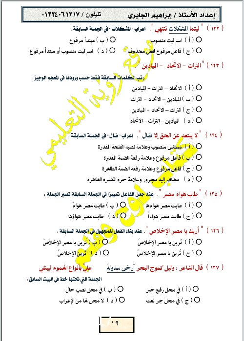 مراجعة نحو للصف الثالث الثانوي نظام حديث PDF استاذ إبراهيم الجابري 19_img13