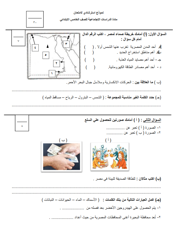 نموذج امتحان الدراسات للصف الخامس الترم الأول 2023 من الوزارة  1_00110