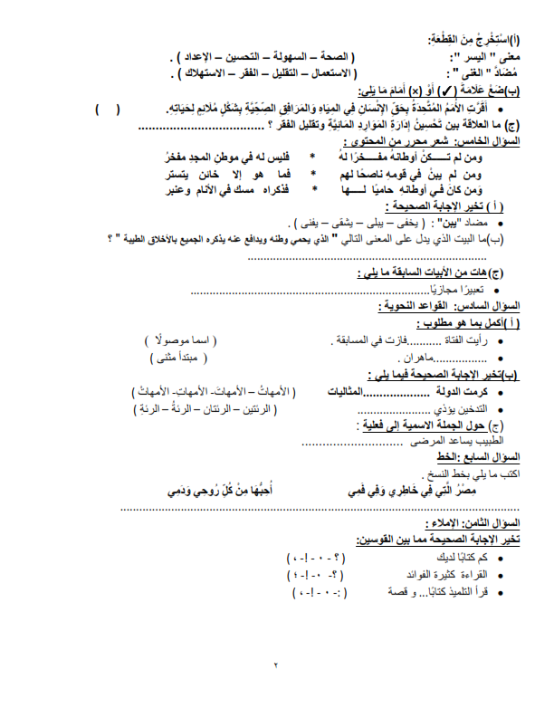 نموذج امتحان اللغة العربية للصف الخامس الترم الأول 2023 من الوزارة  1_00211