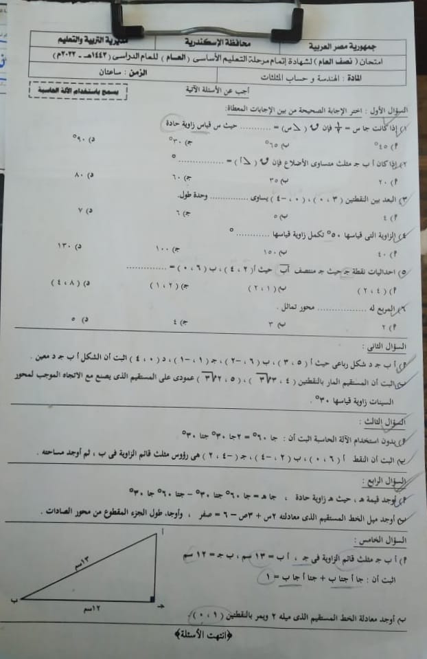 امتحان الهندسة تالتة اعدادي ترم أول 2022 محافظة سوهاج 1_112910