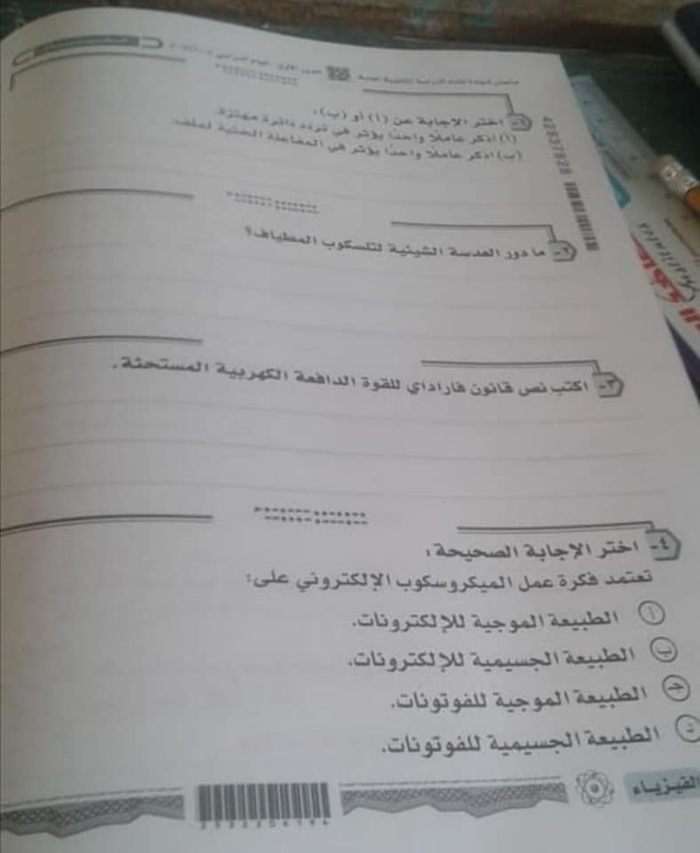 أسئلة المقالي امتحان فيزياء ثالثة ثانوي 2023 1_116