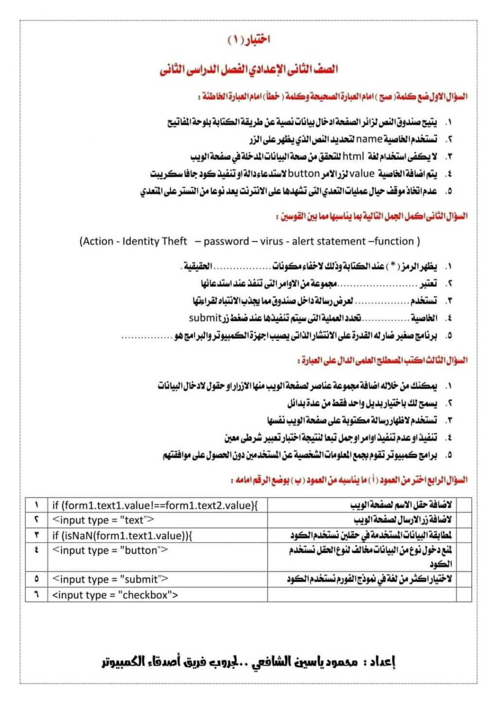 حل اسئله كتاب المدرسه حاسب آلي للصف الثانى الإعدادى ترم ثاني 2023 1_128211