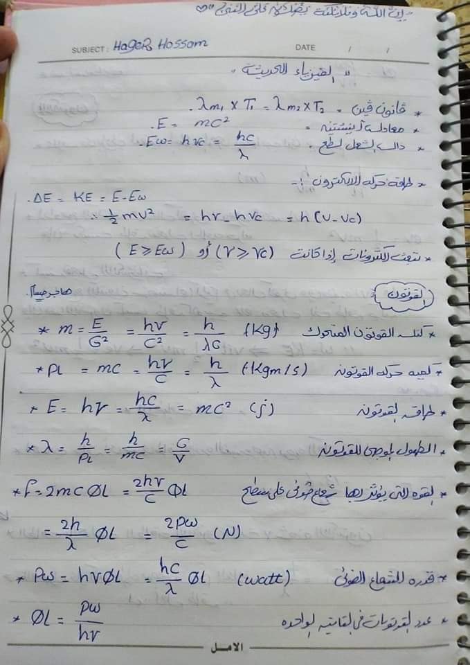 اسئلة متوقعة في الفيزياء الحديثة للثانوية العامة 2023 مستر أحمد الصباغ  1_129110
