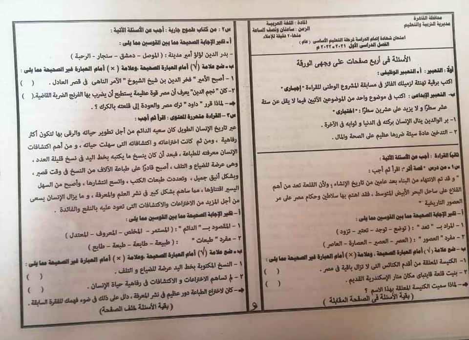 امتحان اللغة العربية للصف الثالث الاعدادي ترم أول 2022 محافظة الوادي الجديد 1_181310