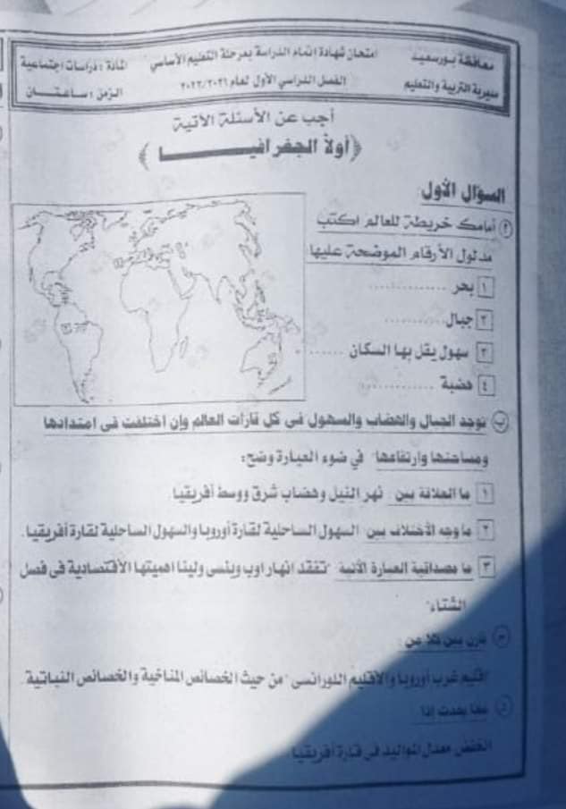 امتحان الدراسات للصف الثالث الاعدادي ترم أول 2022 محافظة القاهرة 1_191510