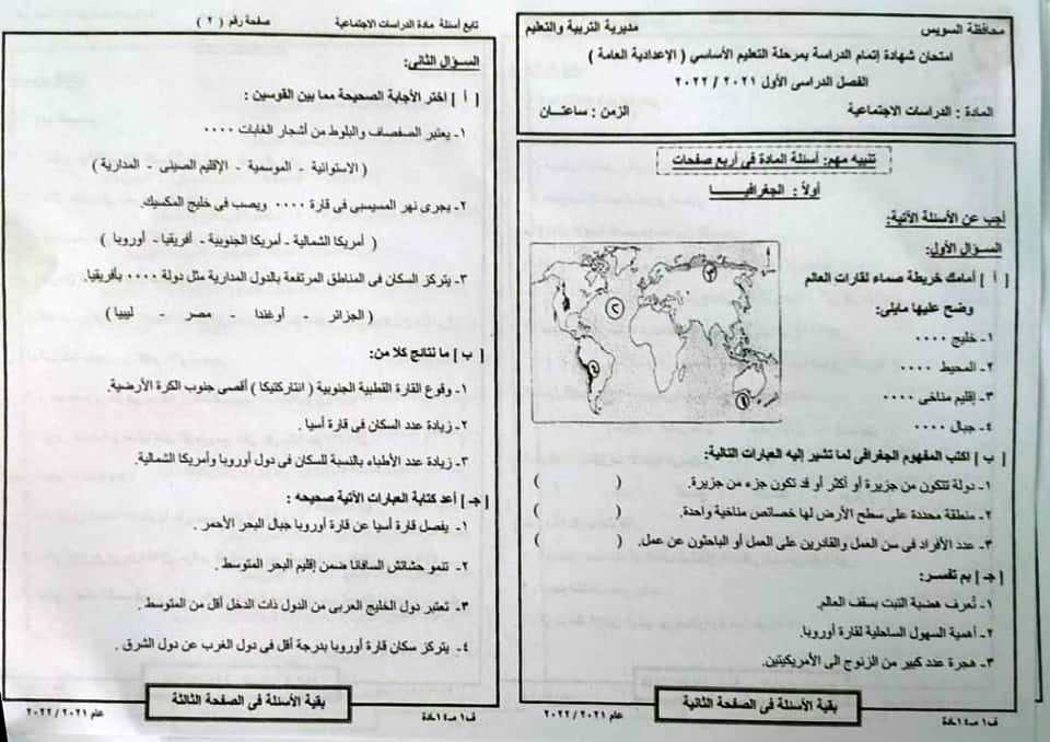 امتحان الدراسات للصف الثالث الاعدادي ترم أول 2022 محافظة الغربية 1_251110