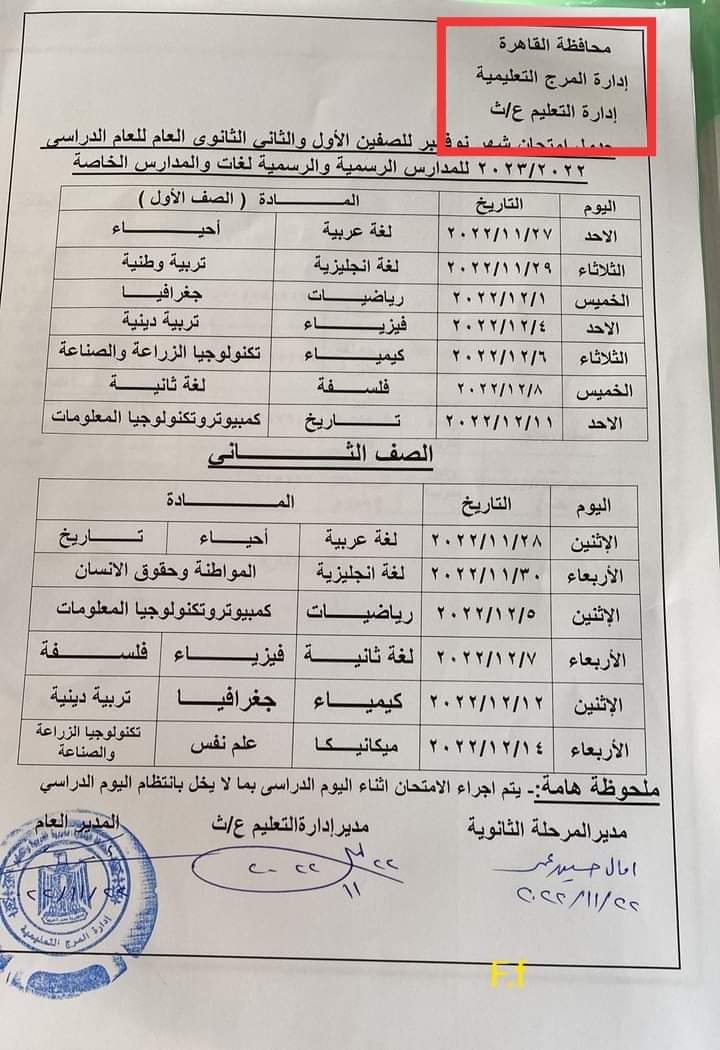 جدول امتحانات شهر نوفمبر محافظة القاهرة 1_36110