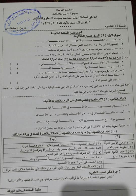 امتحان العلوم تالتة اعدادي ترم أول 2022 محافظة القاهرة 1_42510