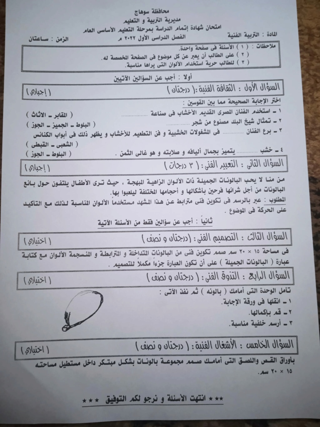 امتحان التربية الفنية تالتة اعدادي ترم أول 2022 محافظة القاهرة 1_581010
