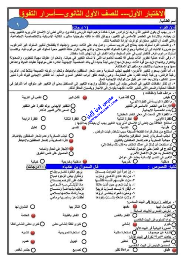 السحراوي - مراجعة ليلة الامتحان عربى أولى ثانوى ترم اول 2023- ست ورقات للاستاذ السحراوي 1_aoya10