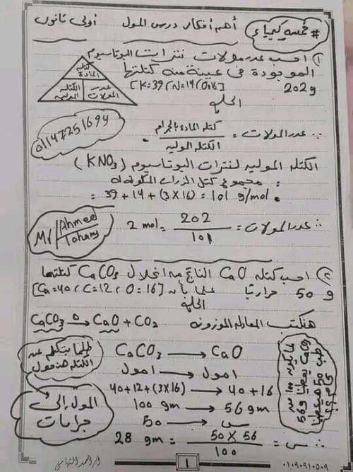 مراجعة الكيمياء للصف الأول الثانوى الترم الأول 2023 مستر إيهاب حمودة 1_img137