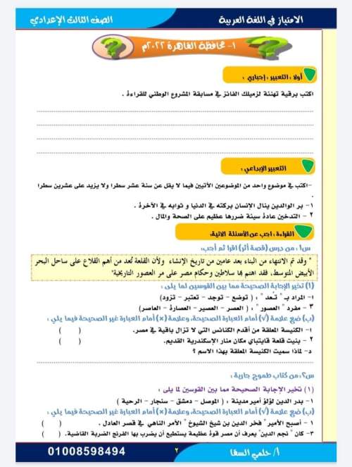 امتحان اللغة العربية للصف الثالث الاعدادي ترم أول 2022 محافظة القاهرة 1_img159