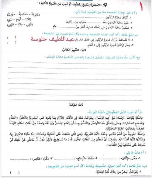  امتحان لغة عربية للصف الخامس الابتدائي ترم أول 2023 1_img168