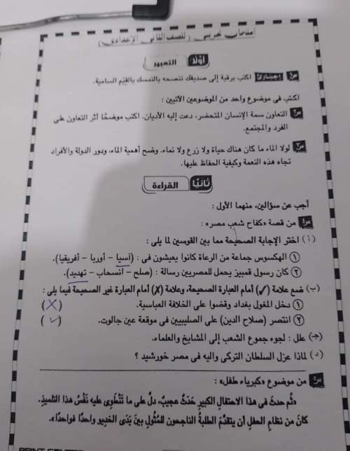امتحان متوقع في اللغة العربية للصف الثاني الإعدادي ترم أول 2023 1_img238