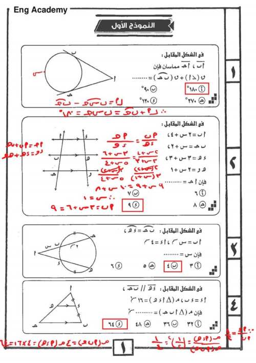 الرياضيات - أسئلة امتحان الرياضيات للصف الأول الثانوي الترم الأول 2023  محلولة 1_img245