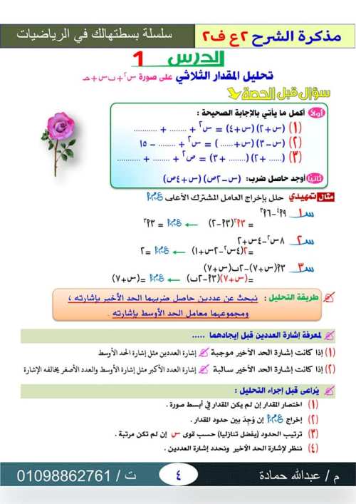 مراجعة بسطتهالك جبر تانية اعدادي ترم ثاني مستر عبدالله حمادة 1_img309