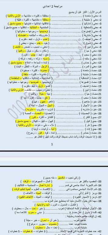  مراجعة اللغة العربية تانية إعدادي ترم ثاني 2024 بالاجابات أ. تامر سامي 1_img343