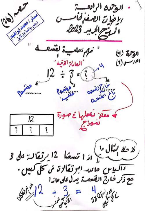 رياضيات - مراجعة درس فهم عملية القسمة رياضيات خامسة ابتدائي ترم أول 2023 مستر محمد إبراهيم 1_img_44