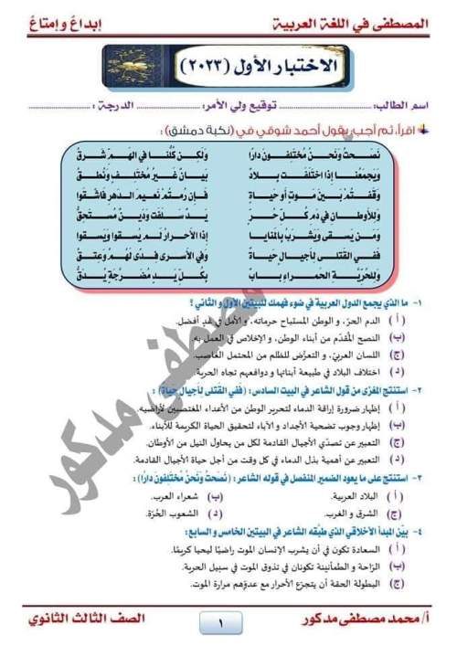 كيف تحصل على  ٦٠ درجة من ٨٠ درجة في امتحان اللغة العربية للثانوية العامة ٢٠ 1_img_75