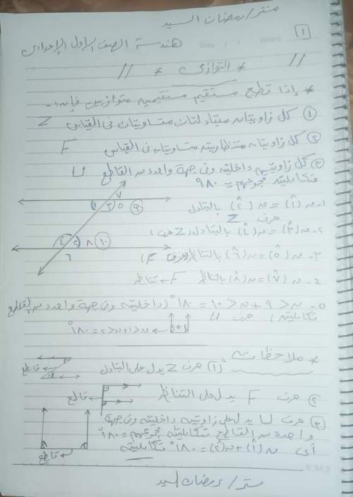  ملخص درس (التوازي) هندسة أولى إعدادي ترم أول 2023 مستر رمضان السيد 1_img_95