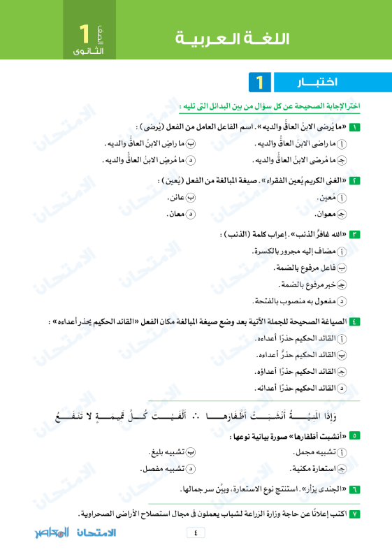 امتحان نوفمبر في اللغة العربية للصف الأول الثانوي الترم الاول 2023 بالاجابات 1_sec_10