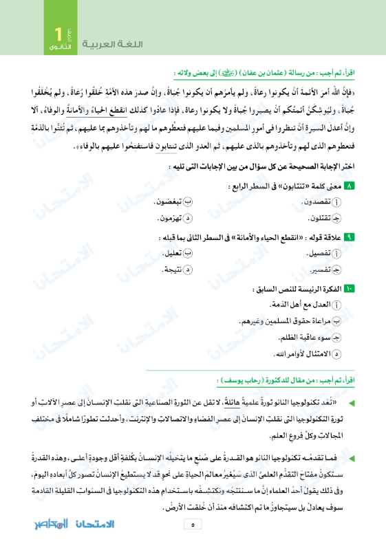امتحان نوفمبر في اللغة العربية للصف الأول الثانوي الترم الاول 2023 بالاجابات 1_sec_12
