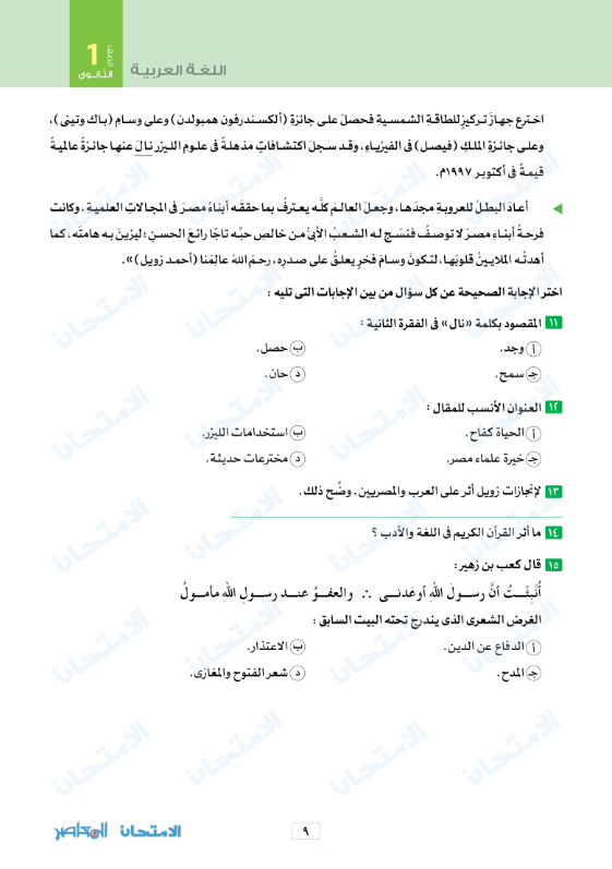 امتحان نوفمبر في اللغة العربية للصف الأول الثانوي الترم الاول 2023 بالاجابات 1_sec_14