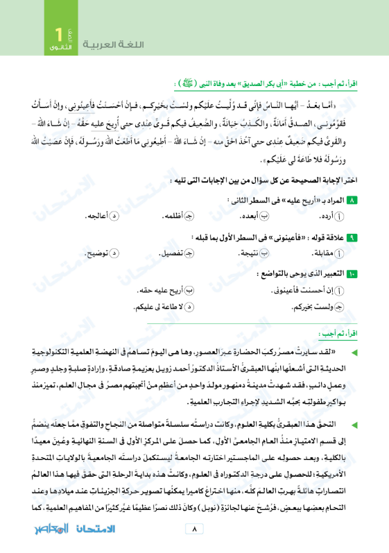 امتحان نوفمبر في اللغة العربية للصف الأول الثانوي الترم الاول 2023 بالاجابات 1_sec_15