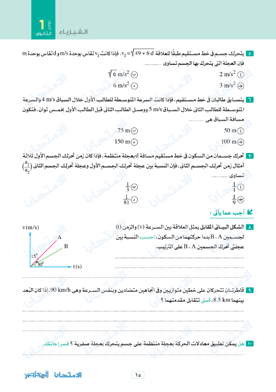 امتحان نوفمبر في الفيزياء للصف الأول الثانوي الترم الاول 2023 بالاجابات 1_sec_24
