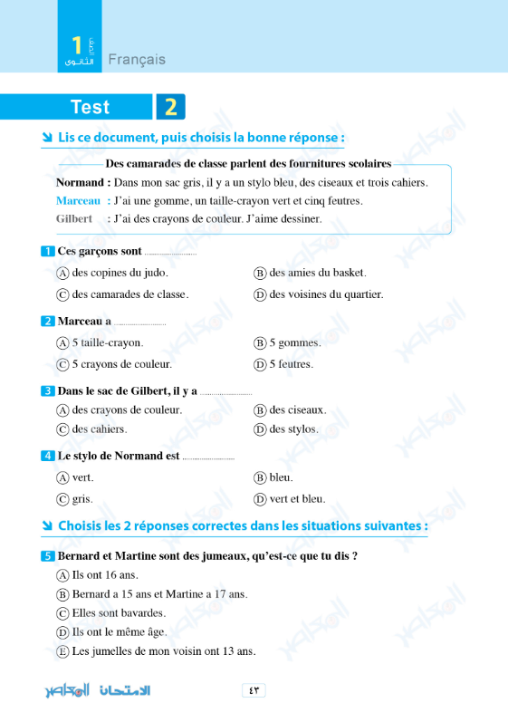 امتحان نوفمبر في اللغة الفرنسية للصف الأول الثانوي الترم الاول 2023 بالاجابات 1_sec_61