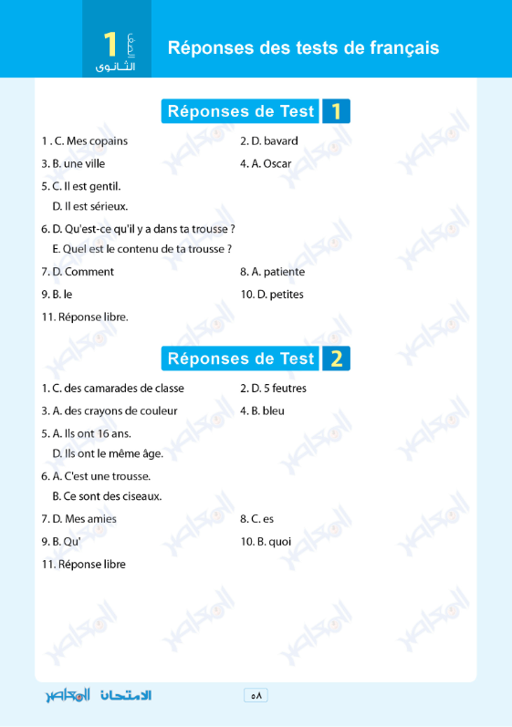 امتحان نوفمبر في اللغة الفرنسية للصف الأول الثانوي الترم الاول 2023 بالاجابات 1_sec_63