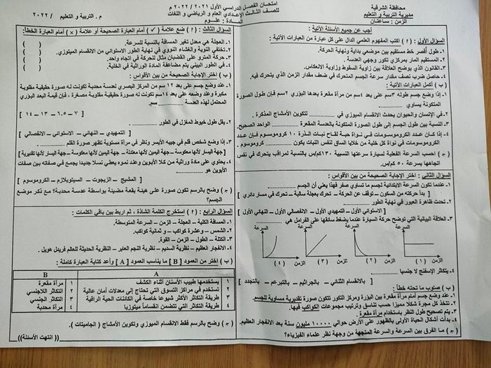 امتحان العلوم لغات تالتة اعدادي ترم أول 2022 محافظة المنوفية 1_unti10