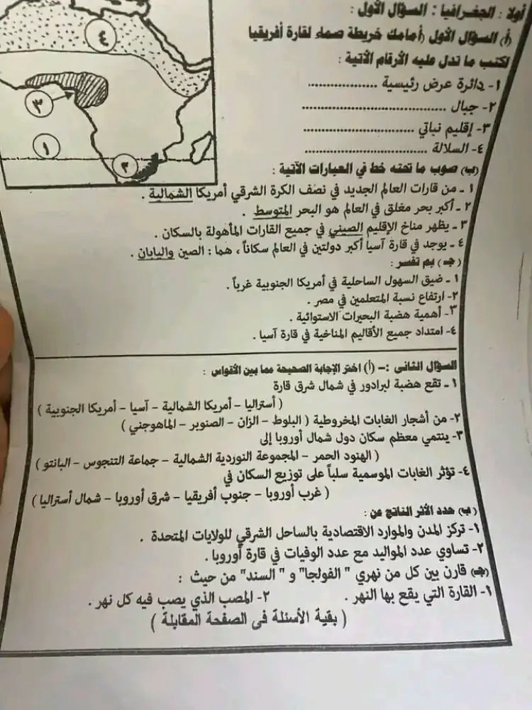 حل امتحان الدراسات للصف الثالث الاعدادي الترم الأول 2023 محافظة القاهرة 1_webp15