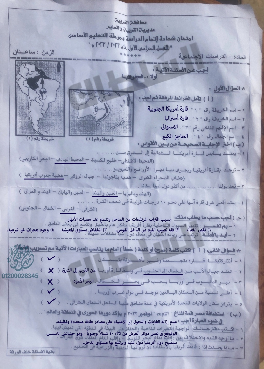 حل امتحان الدراسات للصف الثالث الاعدادي الترم الأول 2023 محافظة الغربية 21116