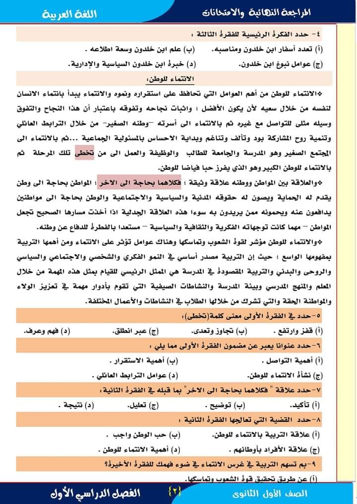 نماذج امتحانات الوزارة لغة عربية للصف الأول الثانوي الترم الاول 2024 2158