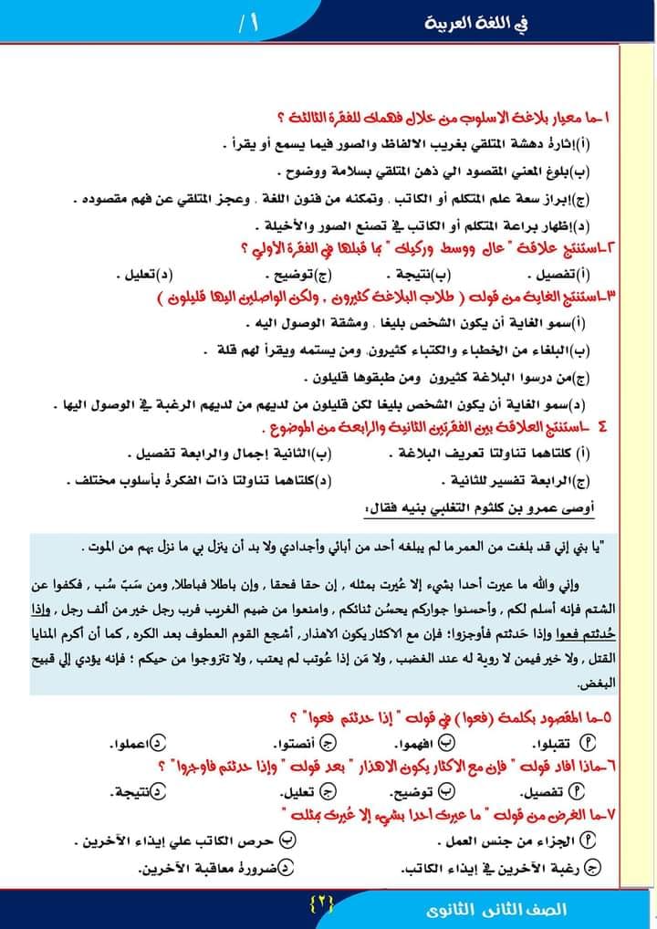  نماذج امتحانات الوزارة لغة عربية للصف الأول الثانوي الترم الاول 2024 2159