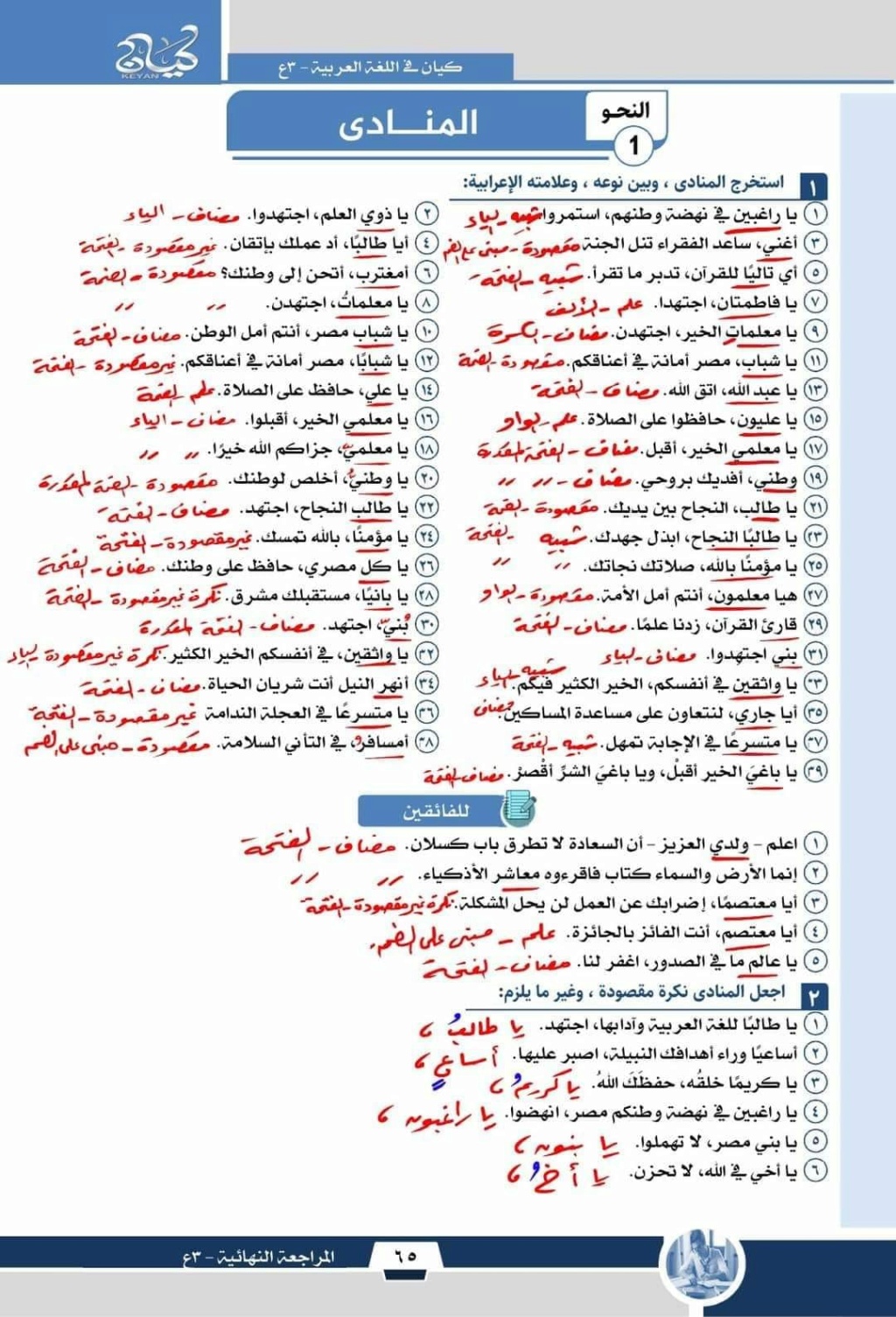 قطع نحوية للمراجعة تالتة اعدادي ( المنادى + البدل ) + تراكمي أ/ جمعة قرني لبيب  2182