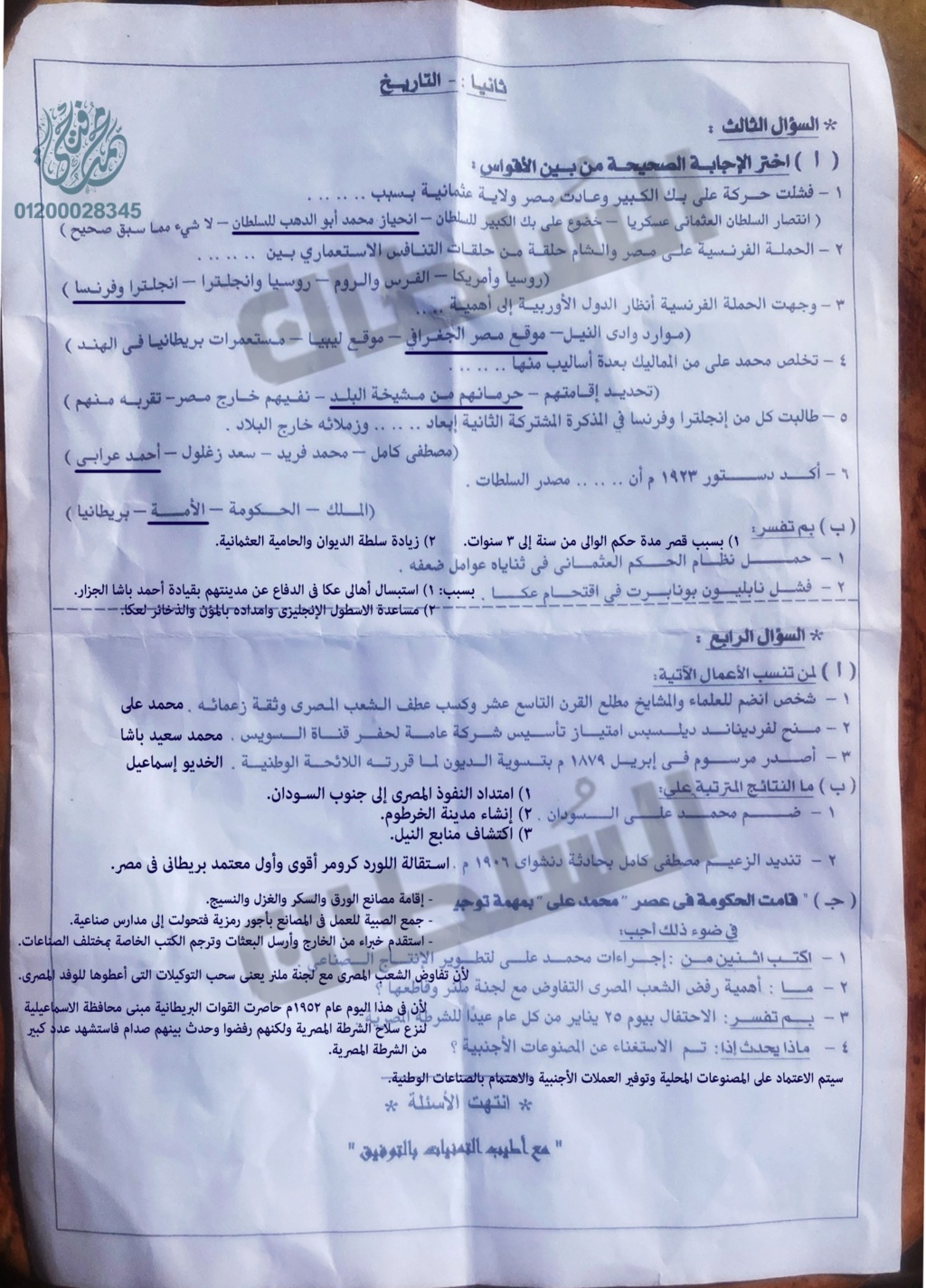 حل امتحان الدراسات للصف الثالث الاعدادي الترم الأول 2023 محافظة الغربية 22106