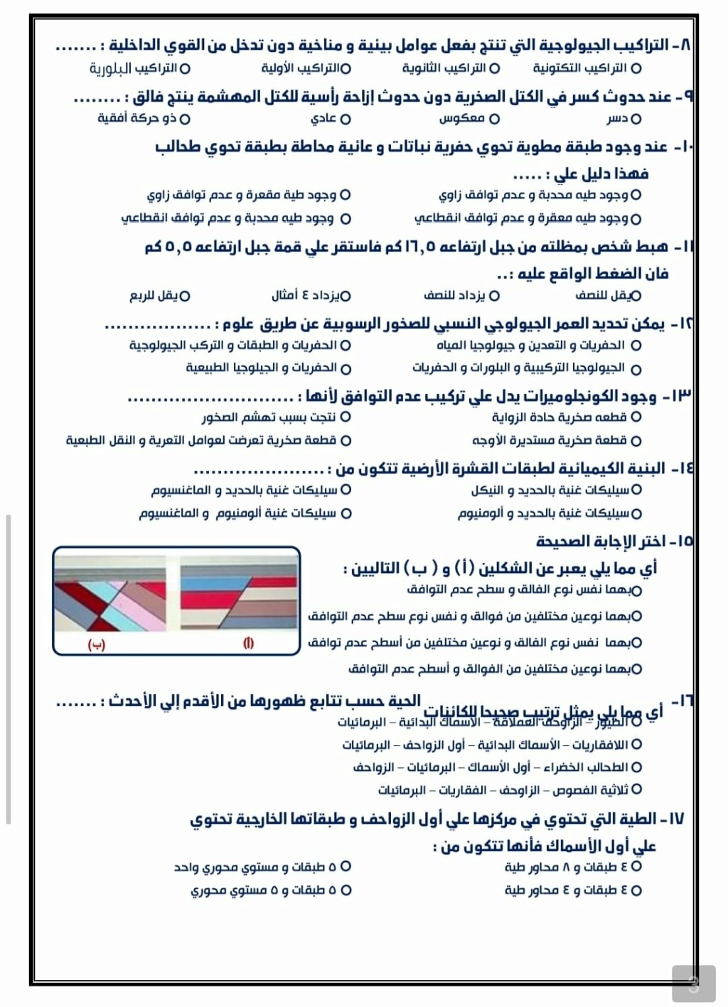 مراجعة حصص مصر في الجيولوجيا للصف الثالث الثانوي 2024 224