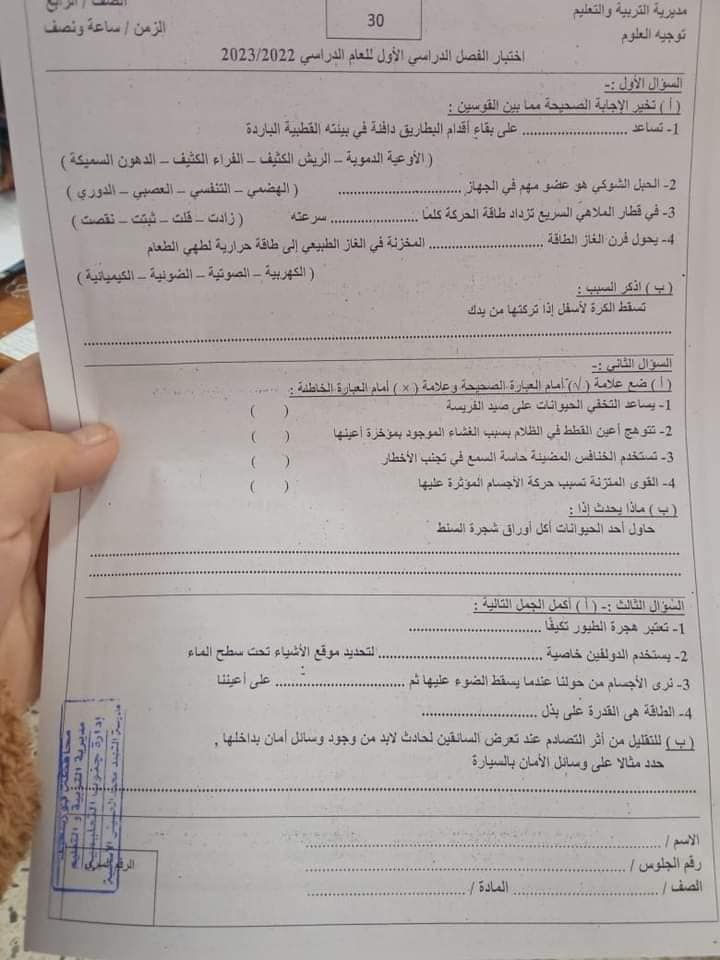 امتحان العلوم لرابعة ابتدائي الترم الاول 2023 بمحافظة بورسعيد  2254