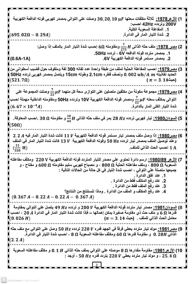 ملخص فيزياء الثانوية في 24 صفحة الاستاذ / احمد قاقا 2255